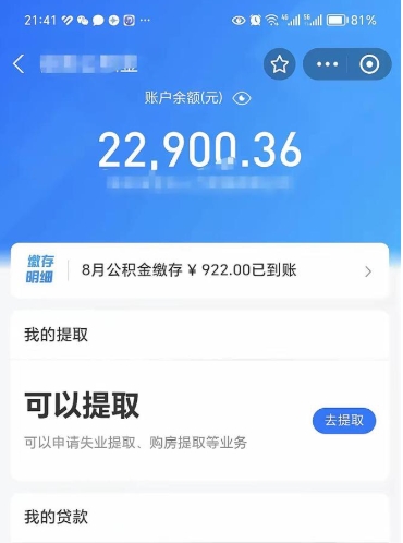 定边个人公积金怎么支取（公积金个人提取办理流程）